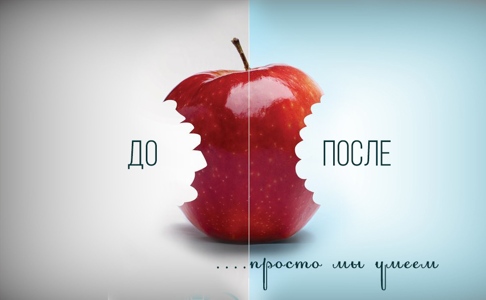 яблоко: до и после